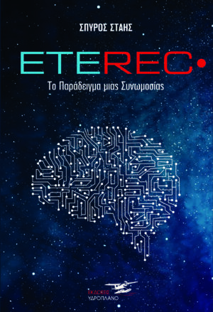 ETEREC COVER 300x439