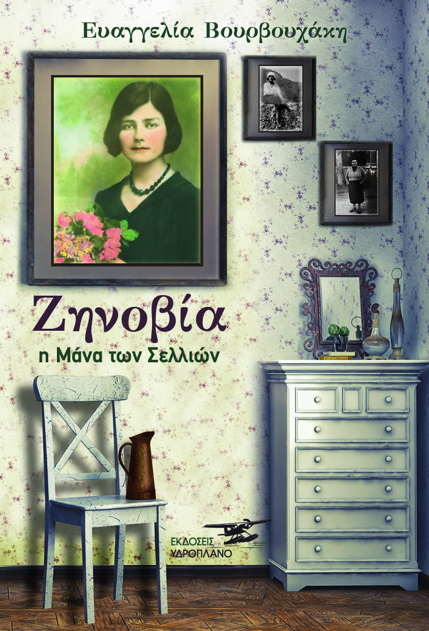 ZINOBIA Cover Final TELIKO