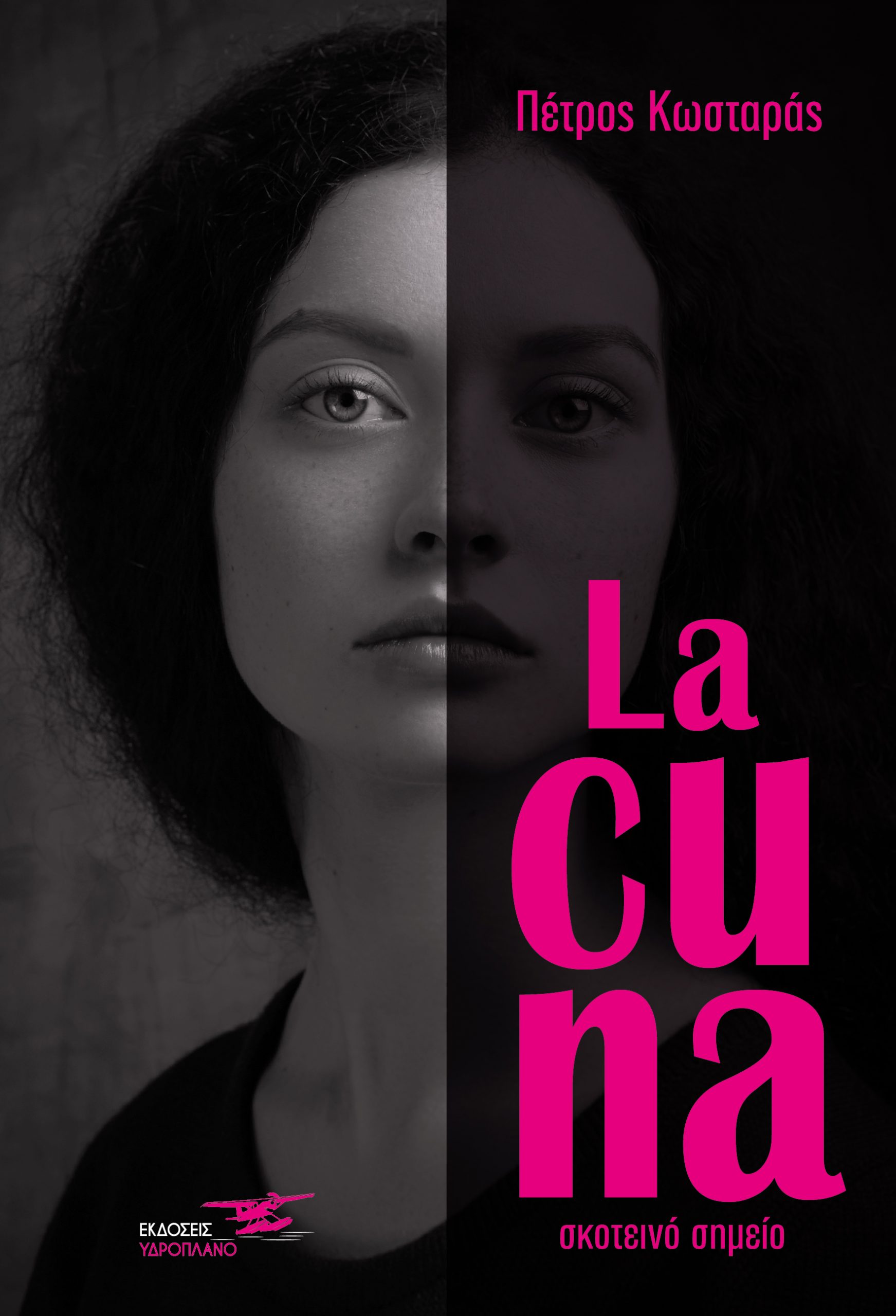 LACUNA Cover 01 1 Scaled