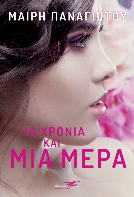 10 Xronia Kai Mia Mera COVER