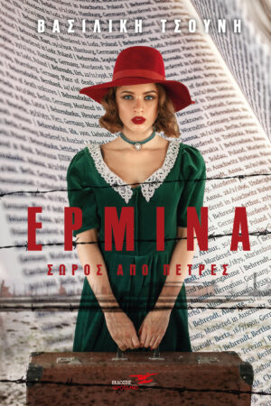 Ermina Cover V2b 01 300x450