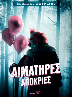 Aimatires apokries_Cover