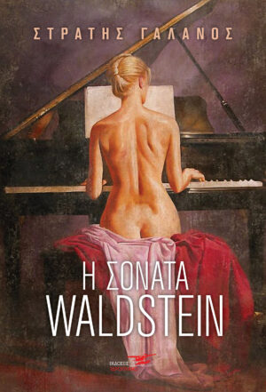 H Sonata Waldstein Cover 300x441