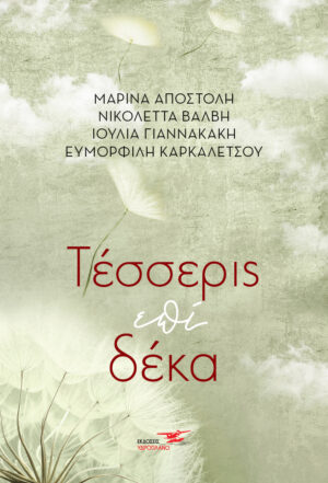 Cover Tesseris Epi DEKA 300x441