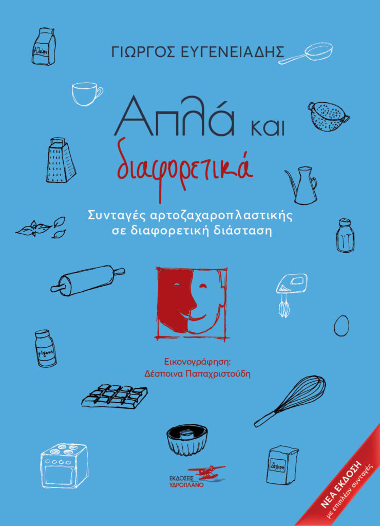 Cover Evgeniadis 740x1024