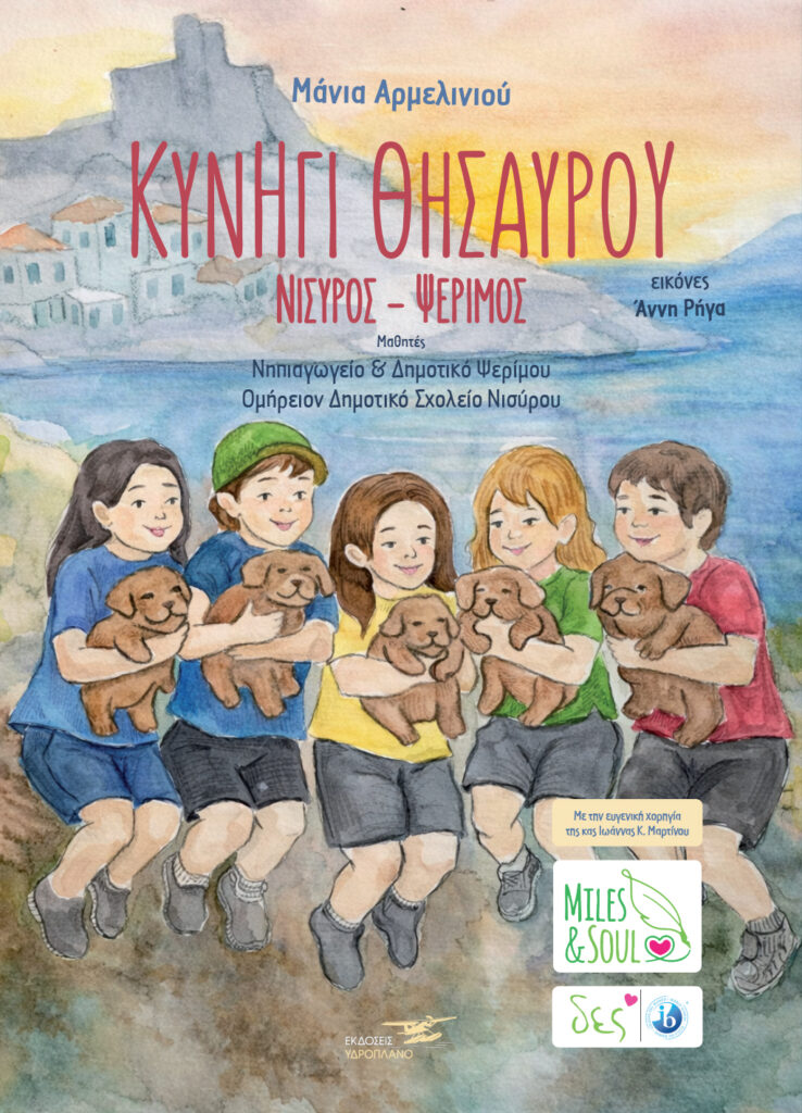 Cover &psi;&epsilon;&rho;&iota;&mu;&mu;&omicron;&sigmaf; 738x1024